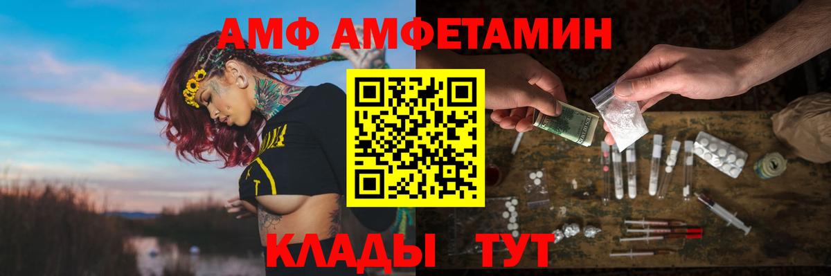 АМФ 97% Краснознаменск