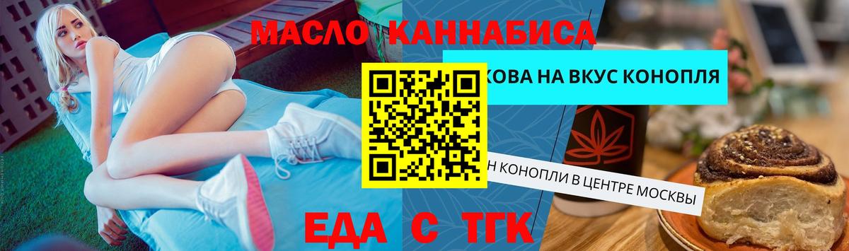Краснознаменск  Еда ТГК конопля  Вход с VPN 