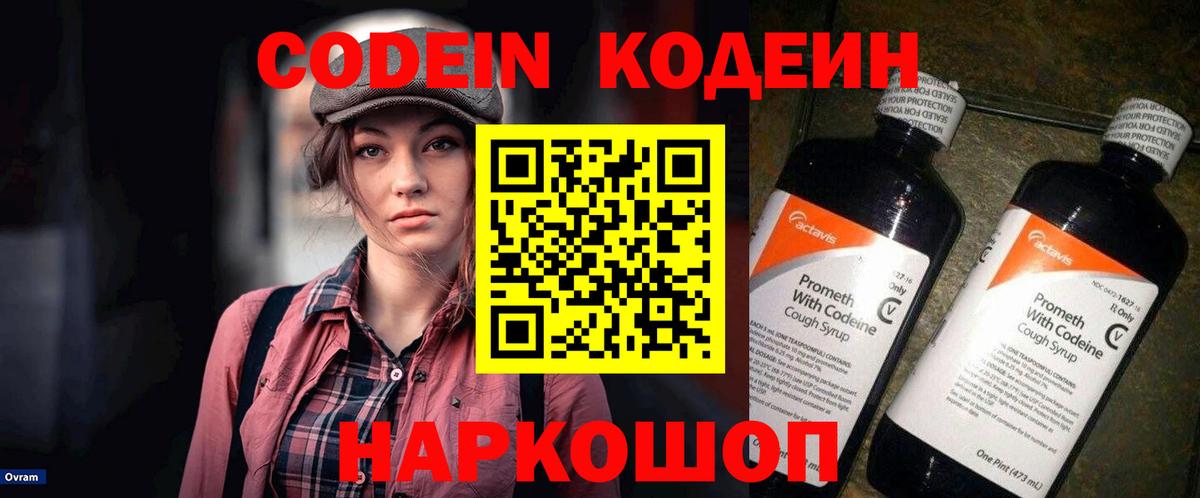 Кодеин напиток Lean (лин) Краснознаменск