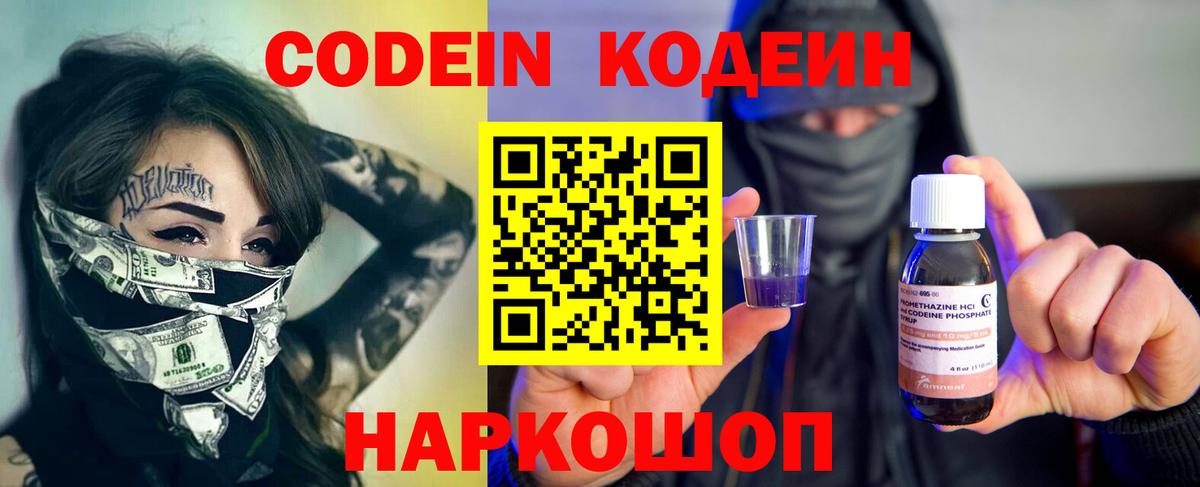 Краснознаменск  Codein Purple Drank  Вход с VPN  Кодеиновый сироп Lean Purple Drank 