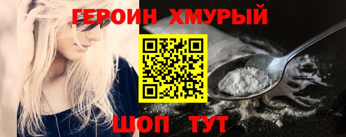 ГЕРОИН  Героин VHQ  Вход с VPN  Краснознаменск 