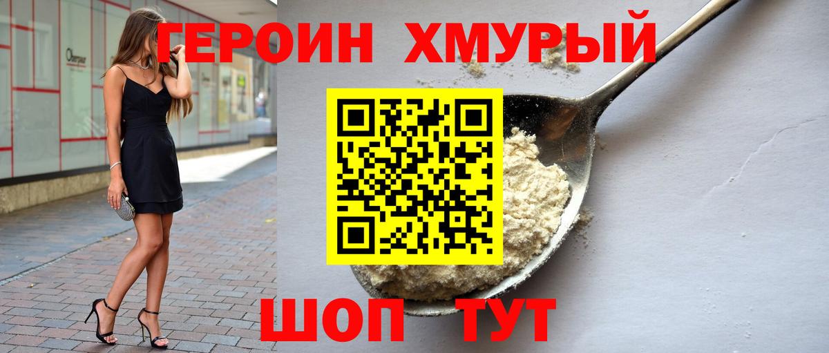 ГЕРОИН белый Краснознаменск