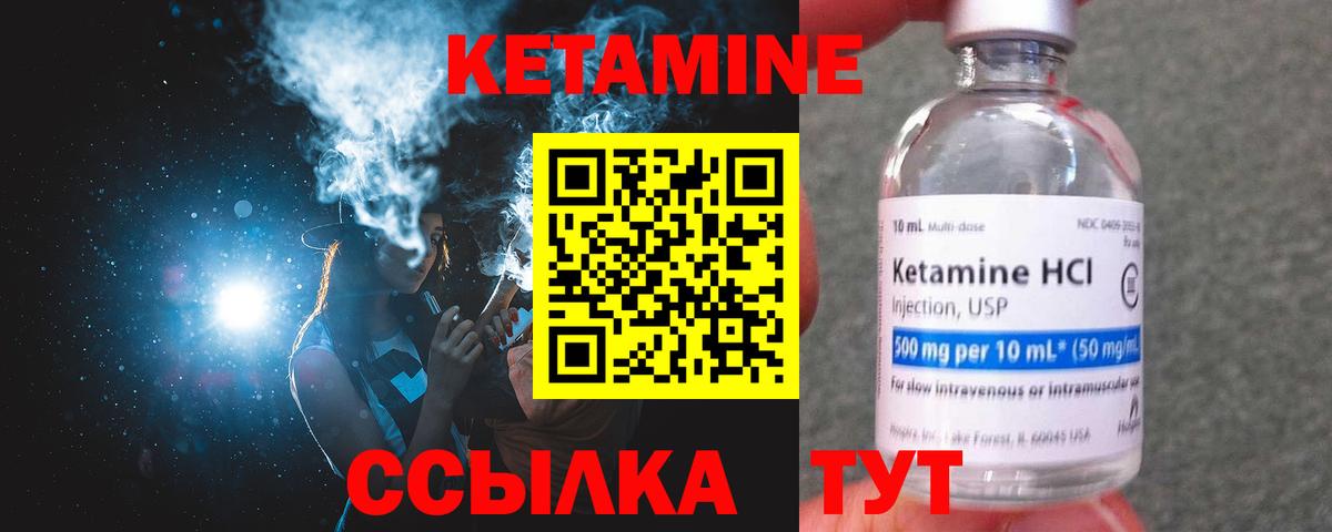 КЕТАМИН ketamine Краснознаменск
