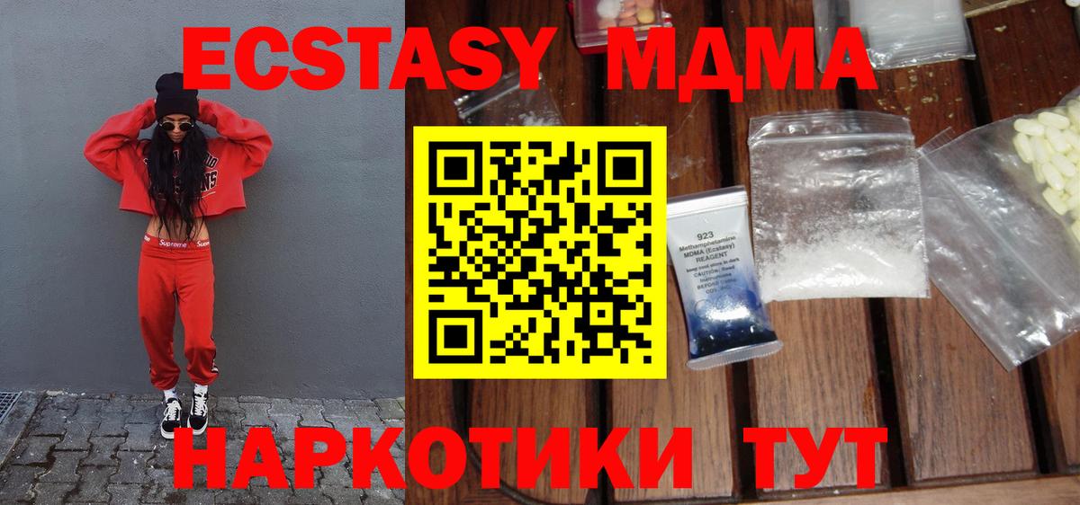 МДМА молли  Вход с VPN  МДМА crystal  MDMA  Краснознаменск 