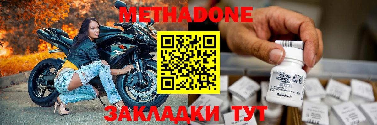 Метадон methadone  МЕТАДОН мёд  Краснознаменск  Вход с VPN 